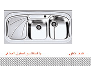 سینک مدل80 اخوان
