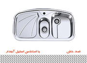 سینک مدل88 اخوان