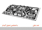 گازصفحه ایی مدلG 56 اخوان