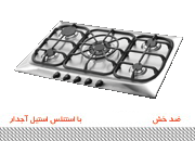گازصفحه ایی مدلG 63 اخوان