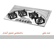 گازصفحه ایی مدلG 88 اخوان