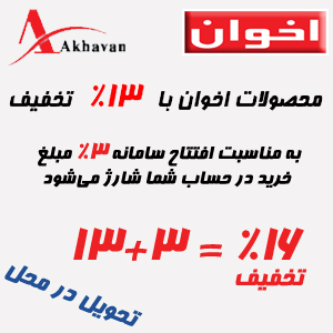 خرید محصولات اخوان